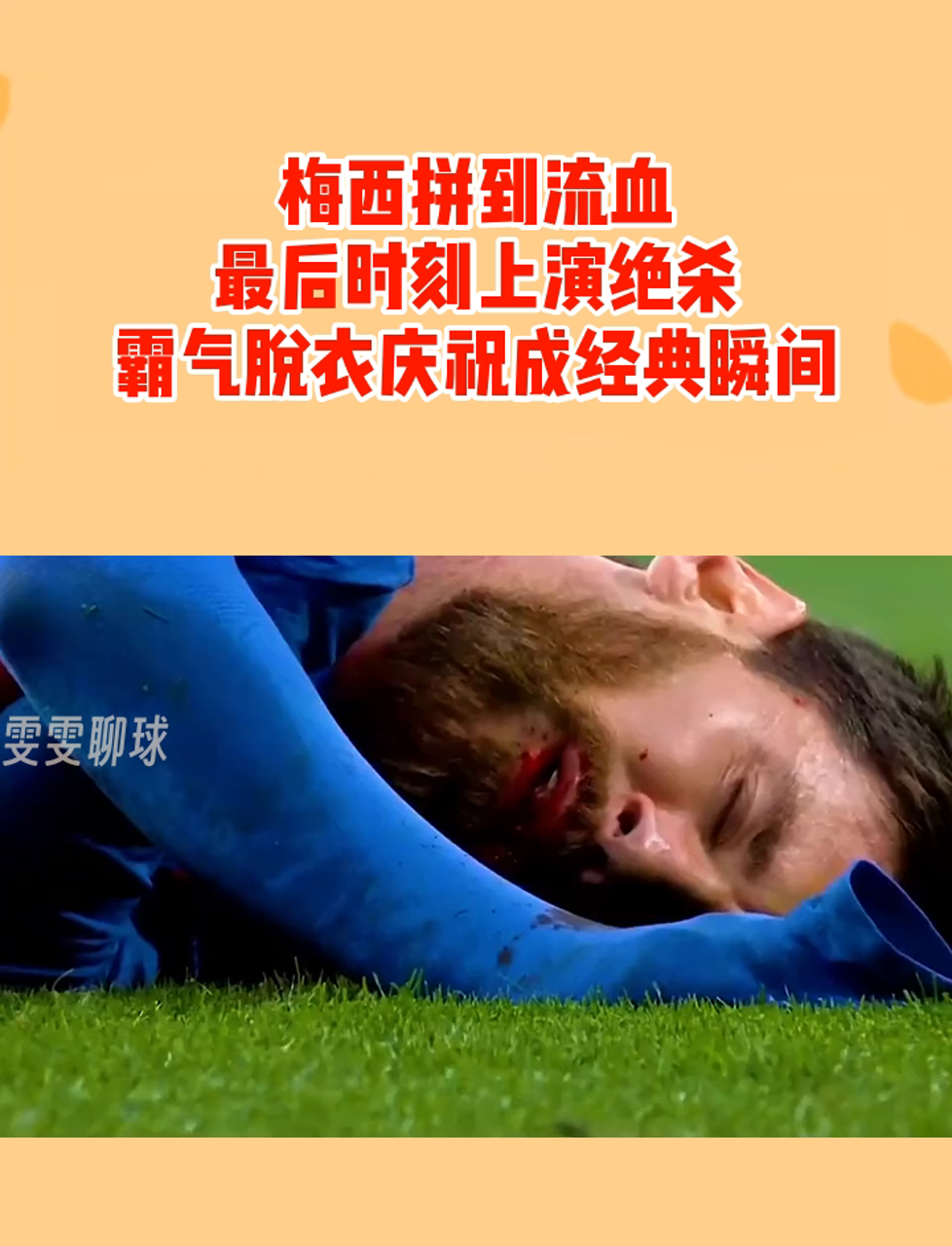 梅西回归赛场，绝杀首场状态亮眼，热火观众沸腾！的简单介绍